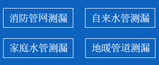 临汾暗管漏水检测