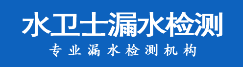 临汾暗管漏水检测