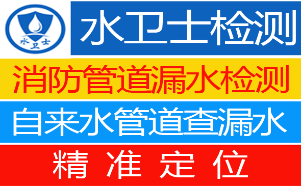 临汾暗管漏水检测